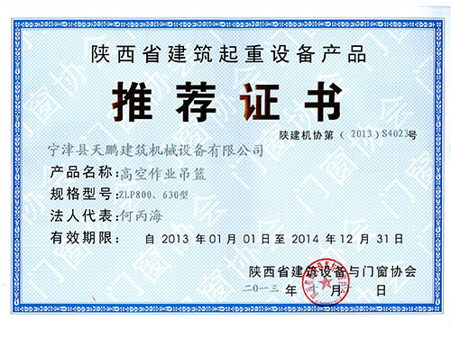 陜西推薦證書
