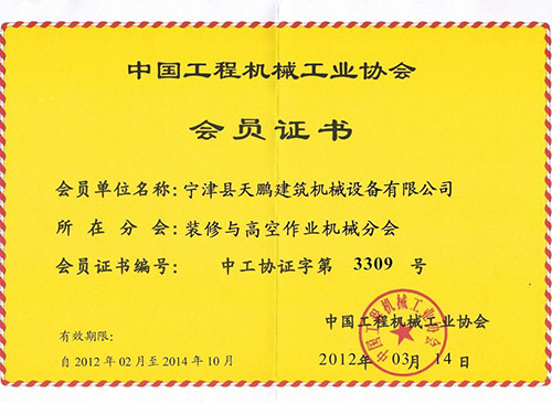 會(huì)員證