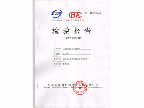 ZLSP400省建設(shè)廳檢驗(yàn)報(bào)告