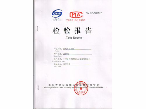 ZLP800省建設(shè)廳檢驗(yàn)報(bào)告
